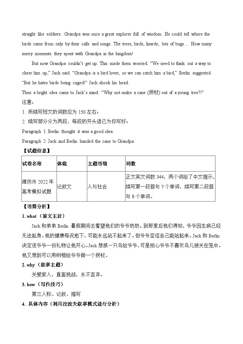32.动作与行为的描写方法第3页