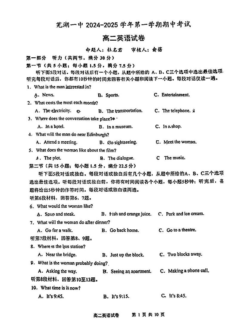 安徽省芜湖市第一中学2024-2025学年高二上学期期中考试英语试卷第1页