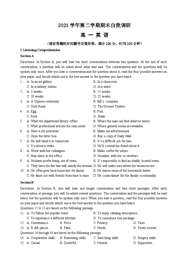 2023学年第二学期期末考试试卷大同1第1页