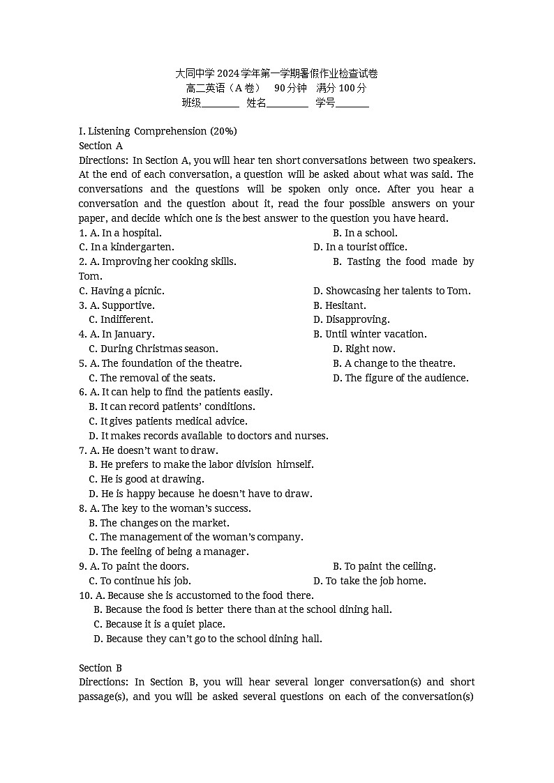 2024学年第一学期 高二英语 暑假作业检查（A卷）第1页