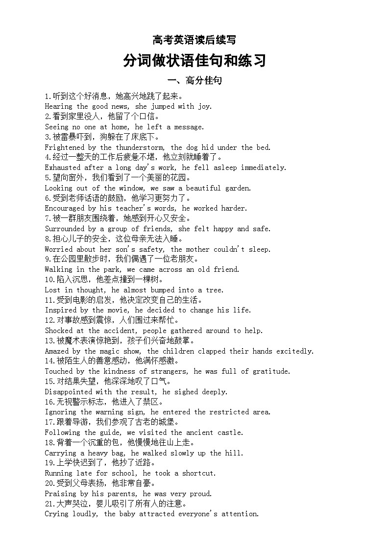 高中英语2025届高考读后续写分词做状语高分佳句和填空练习第1页