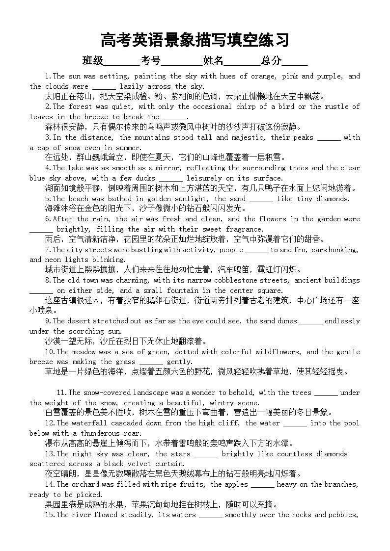 高中英语2025届高考读后续写景象描写填空练习（附参考答案）第1页