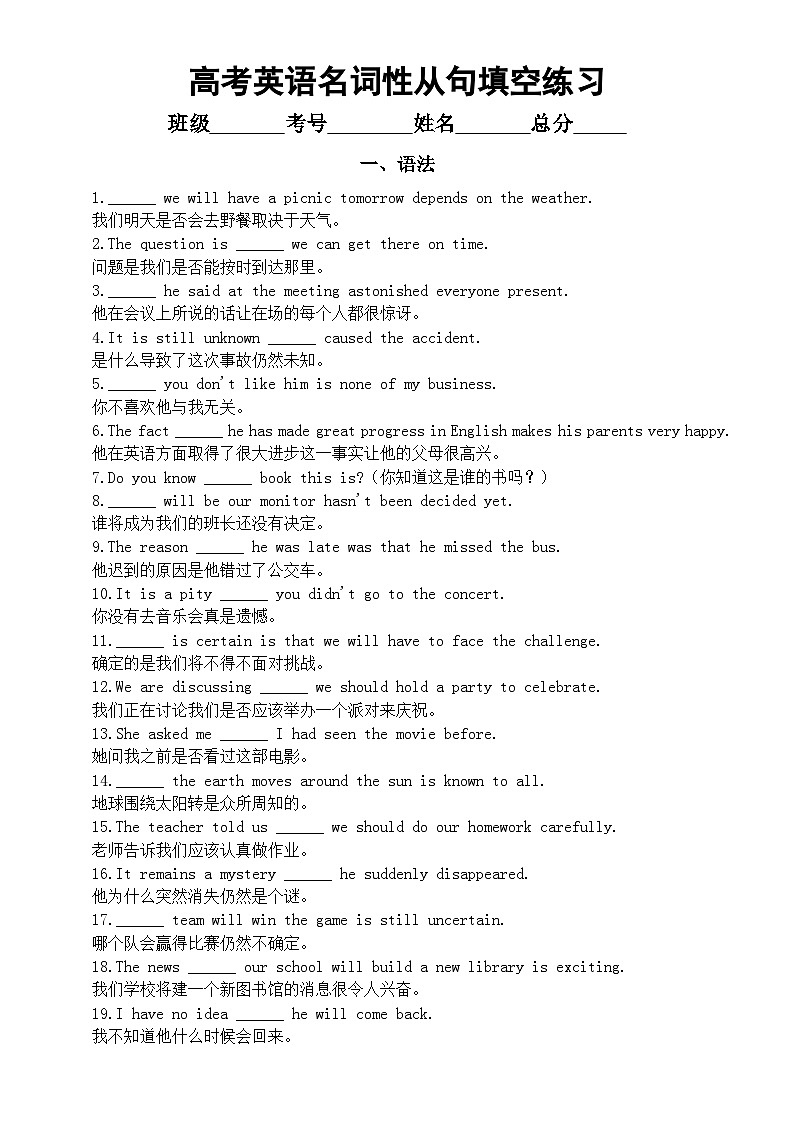 高中英语2025届高考读后续写名词性从句语法语篇填空练习（附参考答案）第1页