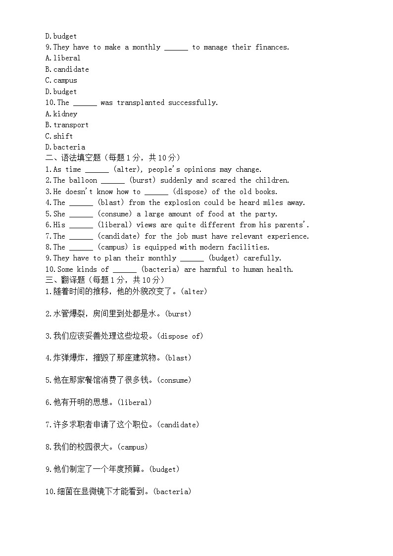 高中英语2025届高考核心词汇系列练习1126（附参考答案）第2页
