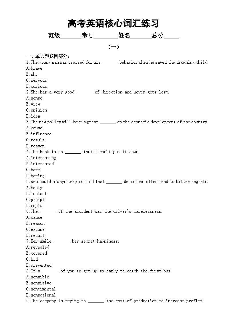 高中英语2025届高考核心词汇系列练习1128（附参考答案）第1页