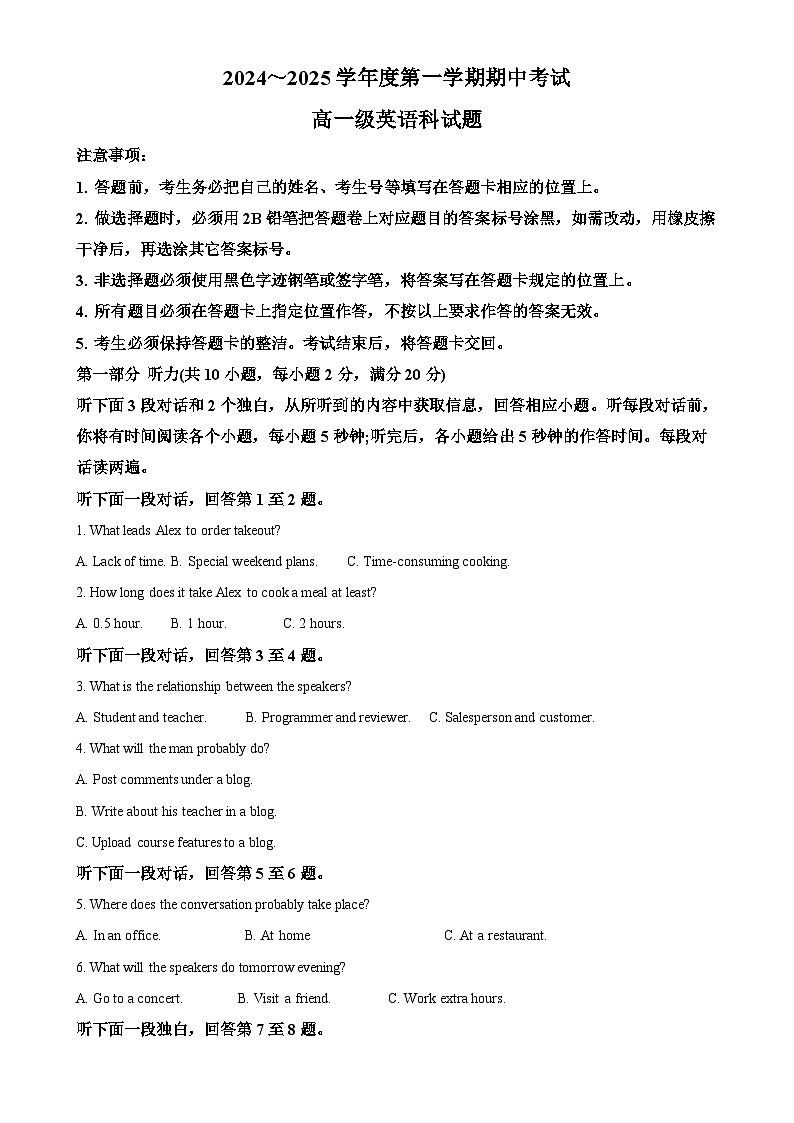 广东省江门市新会区江门市新会第一中学2024-2025学年高一上学期11月期中英语试题（解析版）-A401