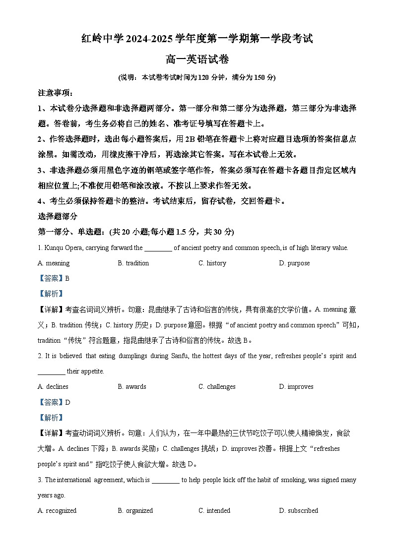 广东省深圳红岭中学2024-2025学年高一上学期第一学段考（期中）英语试题（解析版）-A4第1页
