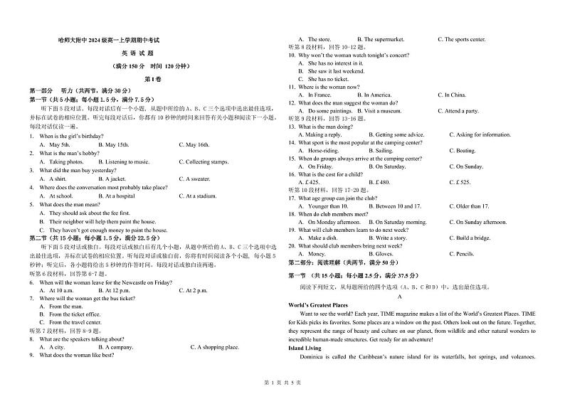 哈师大附中2024-2025学年高一（上）期中考试英语试卷+答案第1页
