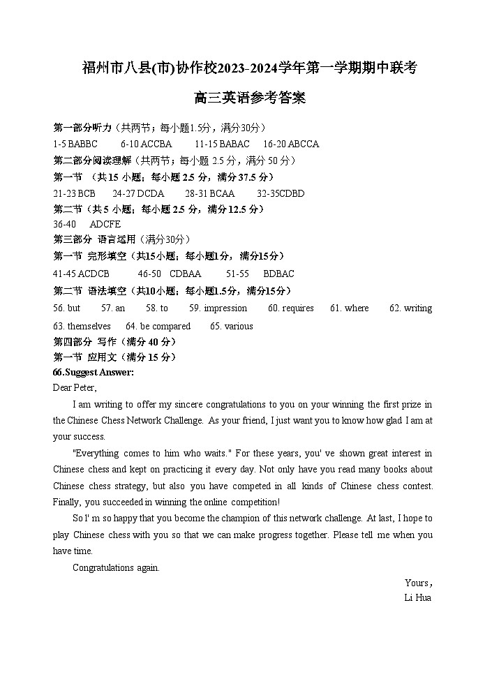 23241期中联考高三英语答案第1页