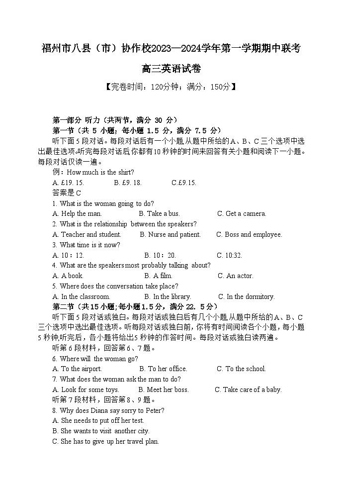 23241期中联考高三英语试卷第1页