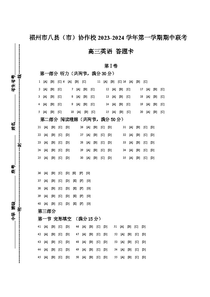 23241期中联考高三英语答题卡第1页