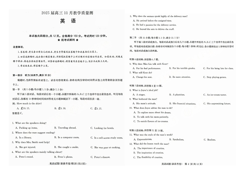 华大新高考联盟2024-2025学年高三上学期11月期中英语试题第1页