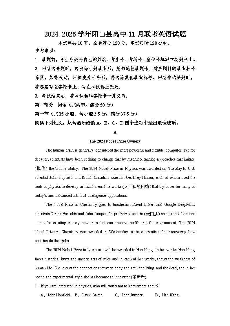 广东省清远市阳山县阳山县高中联考2024-2025学年高一上学期11月月考英语试题第1页