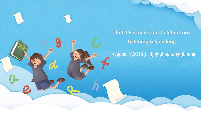 人教版（2019）高中英语必修第三册Unit 1《Festivals and Celebrations》Listening and Speaking 课件第1页