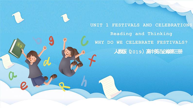 人教版（2019）高中英语必修第三册Unit 1《Festivals and Celebrations》Reading and Thinking 课件第1页