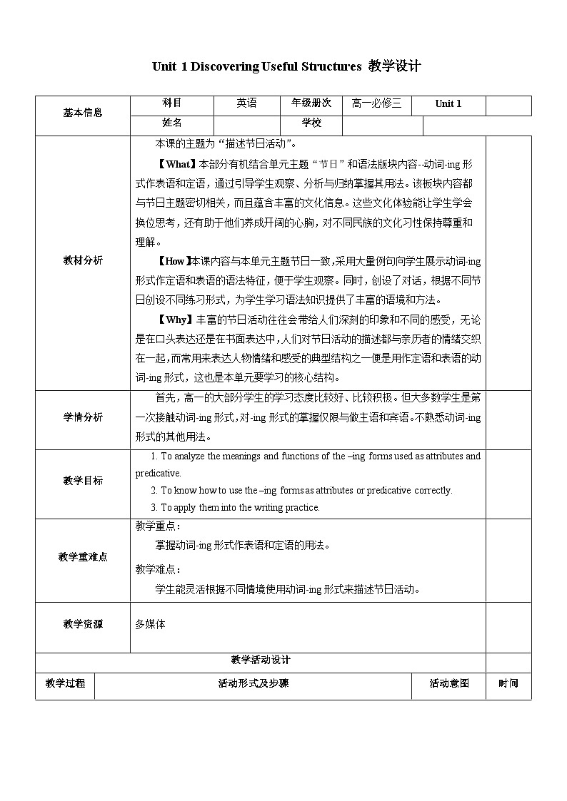 人教版（2019）高中英语必修第三册Unit 1《Festivals and Celebrations》Discovering Useful Strcctures 教案01