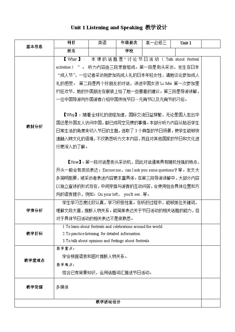 人教版（2019）高中英语必修第三册Unit 1《Festivals and Celebrations》Listenting and speaking 教案第1页