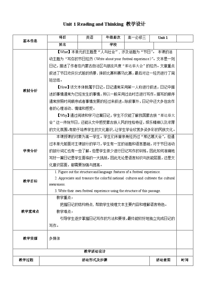 人教版（2019）高中英语必修第三册Unit 1《Festivals and Celebrations》Reading for Writing 教案第1页