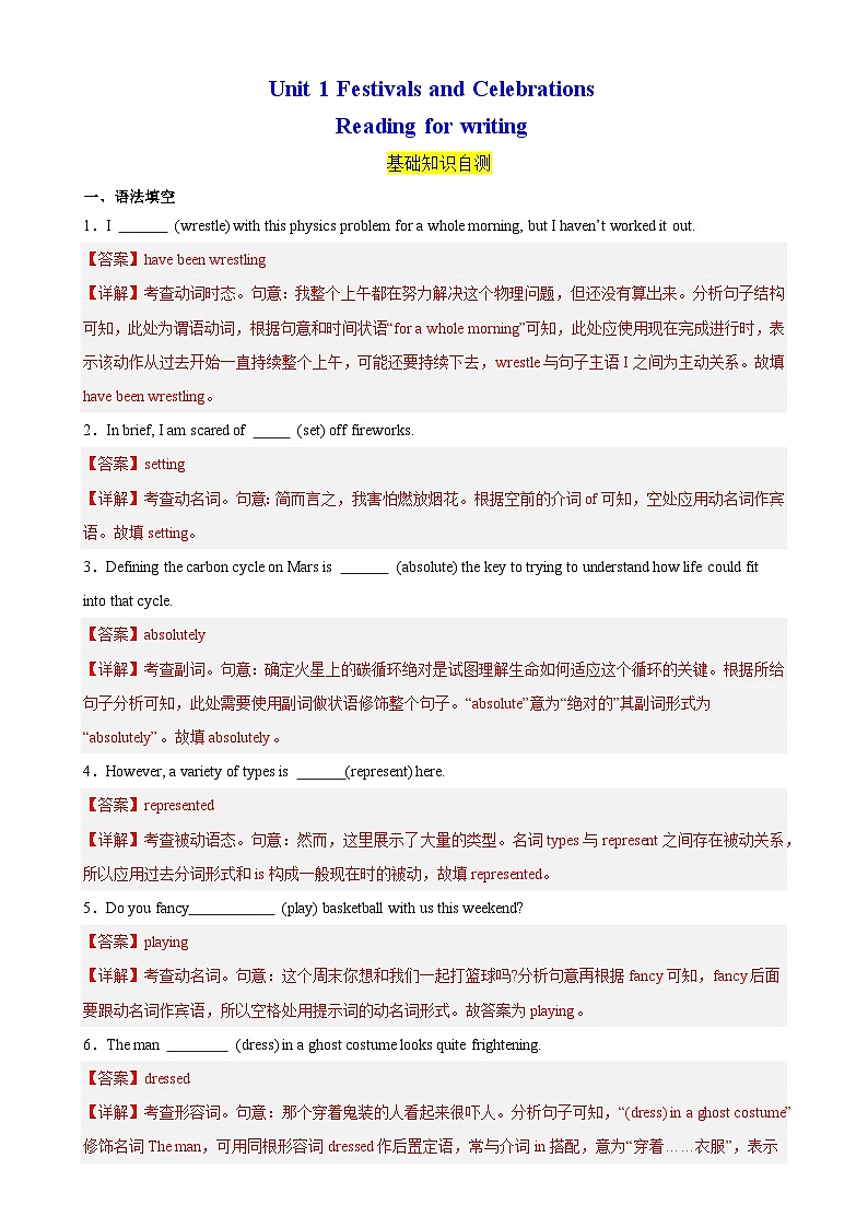 人教版（2019）高中英语必修第三册Unit 1《Festivals and Celebrations  》 Reading for writing分层练习  (解析卷)第1页