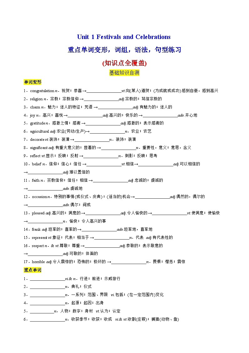 人教版（2019）高中英语必修第三册Unit 1《Festivals and Celebrations  》 重点单词，短语，句型，语法专项训练 (原卷)第1页