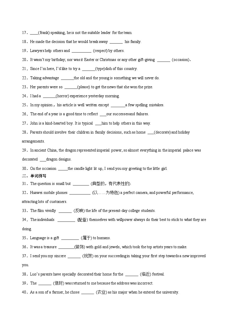 人教版（2019）高中英语必修第三册Unit 1《Festivals and Celebrations  》 重点单词，短语，句型，语法专项训练 (原卷)第3页