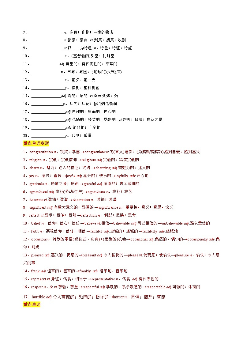 人教版（2019）高中英语必修第三册Unit 1《Festivals and Celebrations  》 重点单词，短语，句型，语法专项训练 (解析卷)第2页