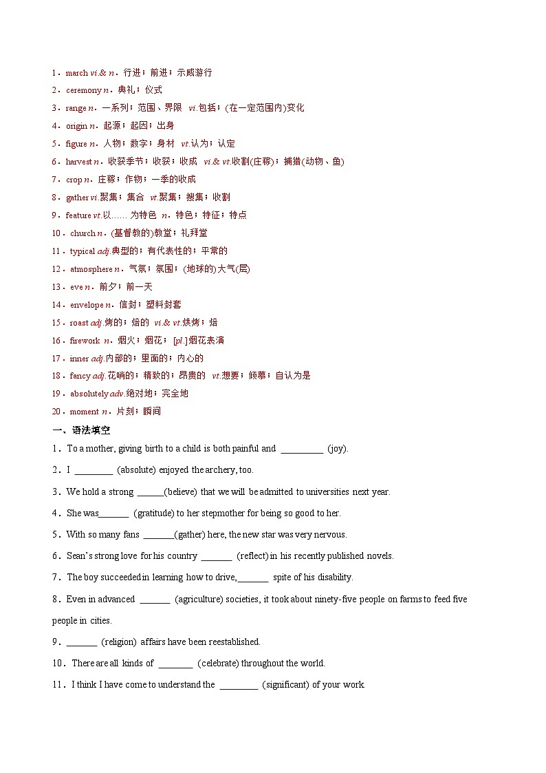 人教版（2019）高中英语必修第三册Unit 1《Festivals and Celebrations  》 重点单词，短语，句型，语法专项训练 (解析卷)第3页