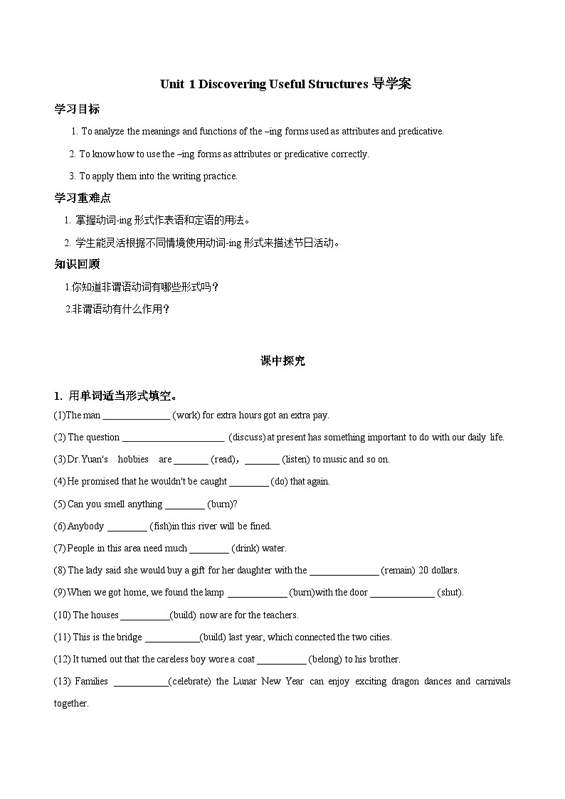 人教版（2019）高中英语必修第三册Unit 1《Festivals and Celebrations》Discovering Useful Structures 导学案 (原卷) 第1页