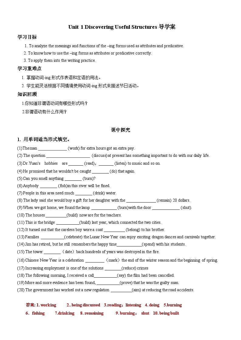 人教版（2019）高中英语必修第三册Unit 1《Festivals and Celebrations》Discovering Useful Structures 导学案(解析卷)第1页