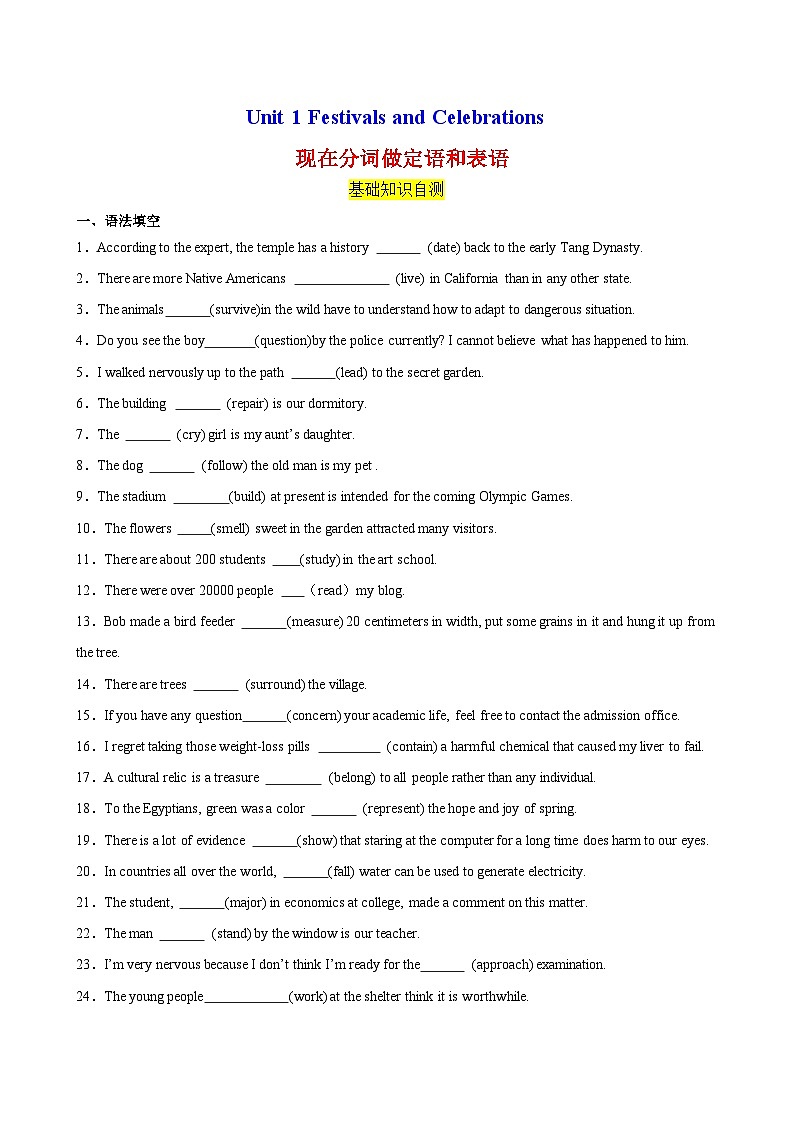 人教版（2019）高中英语必修第三册Unit 1《Festivals and Celebrations》Useful Structures分层练习(解析卷)第1页