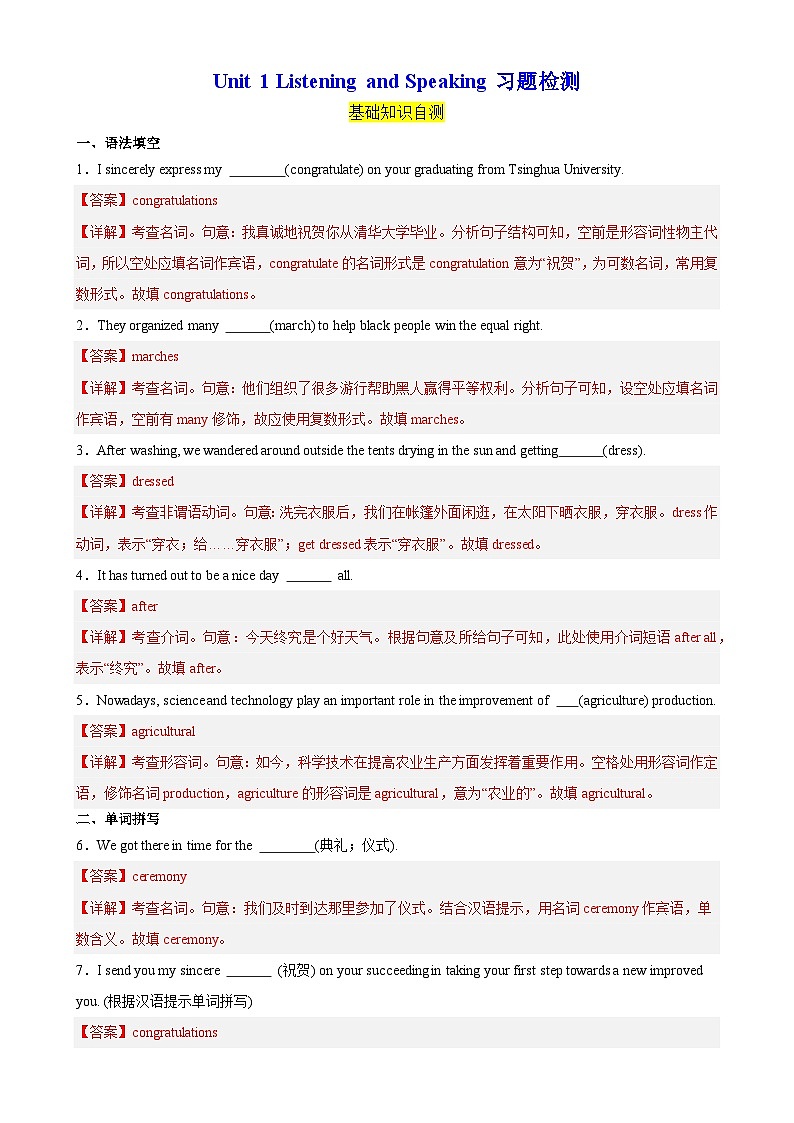 人教版（2019）高中英语必修第三册Unit 1《Festivals and Celebrations》Listening and Speaking分层练习(解析卷)第1页