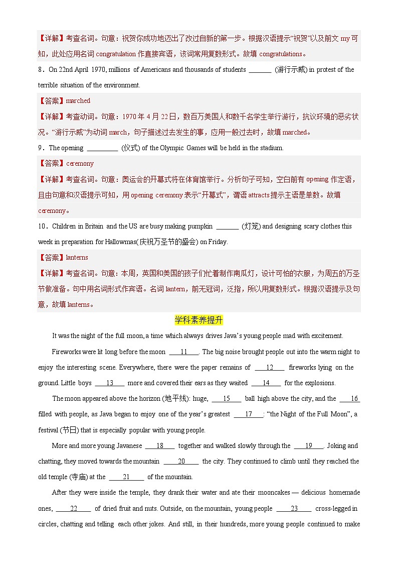 人教版（2019）高中英语必修第三册Unit 1《Festivals and Celebrations》Listening and Speaking分层练习(解析卷)第2页