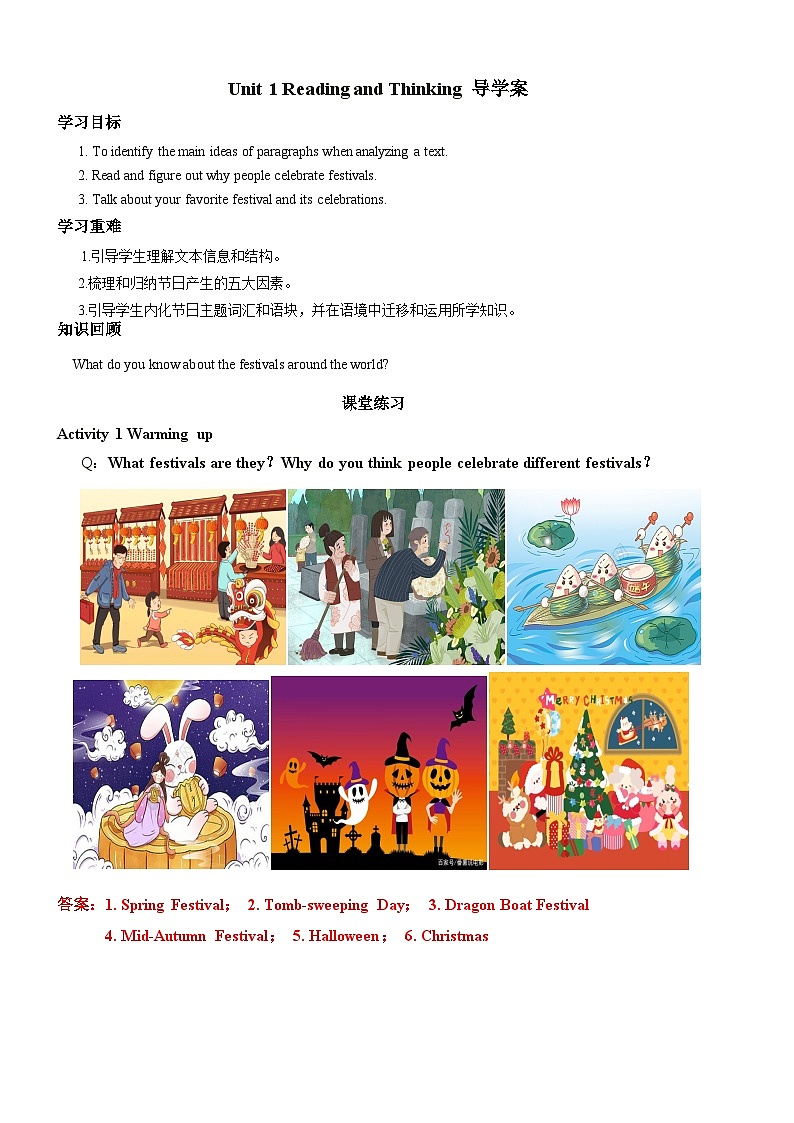 人教版（2019）高中英语必修第三册Unit 1《Festivals and Celebrations》Reading and Thinking 导学案 (解析卷） 第1页