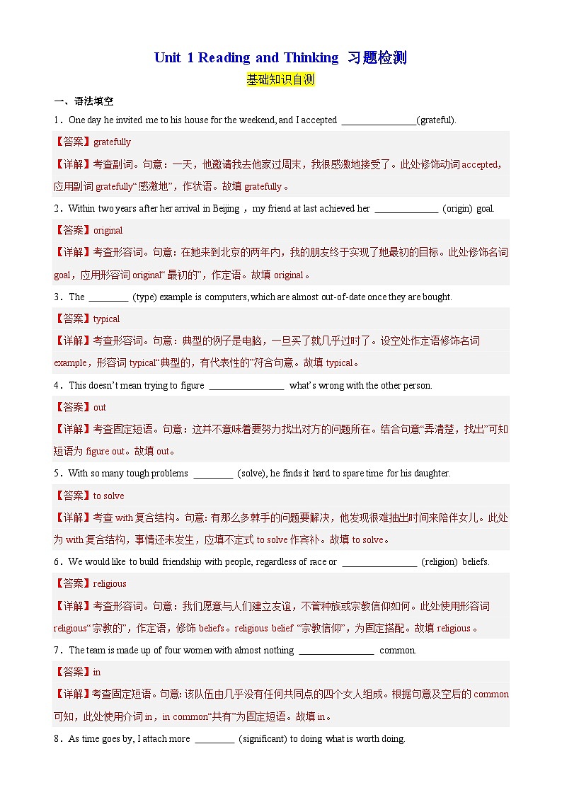 人教版（2019）高中英语必修第三册Unit 1《Festivals and Celebrations》Reading and Thinking 分层练习  (解析卷)第1页