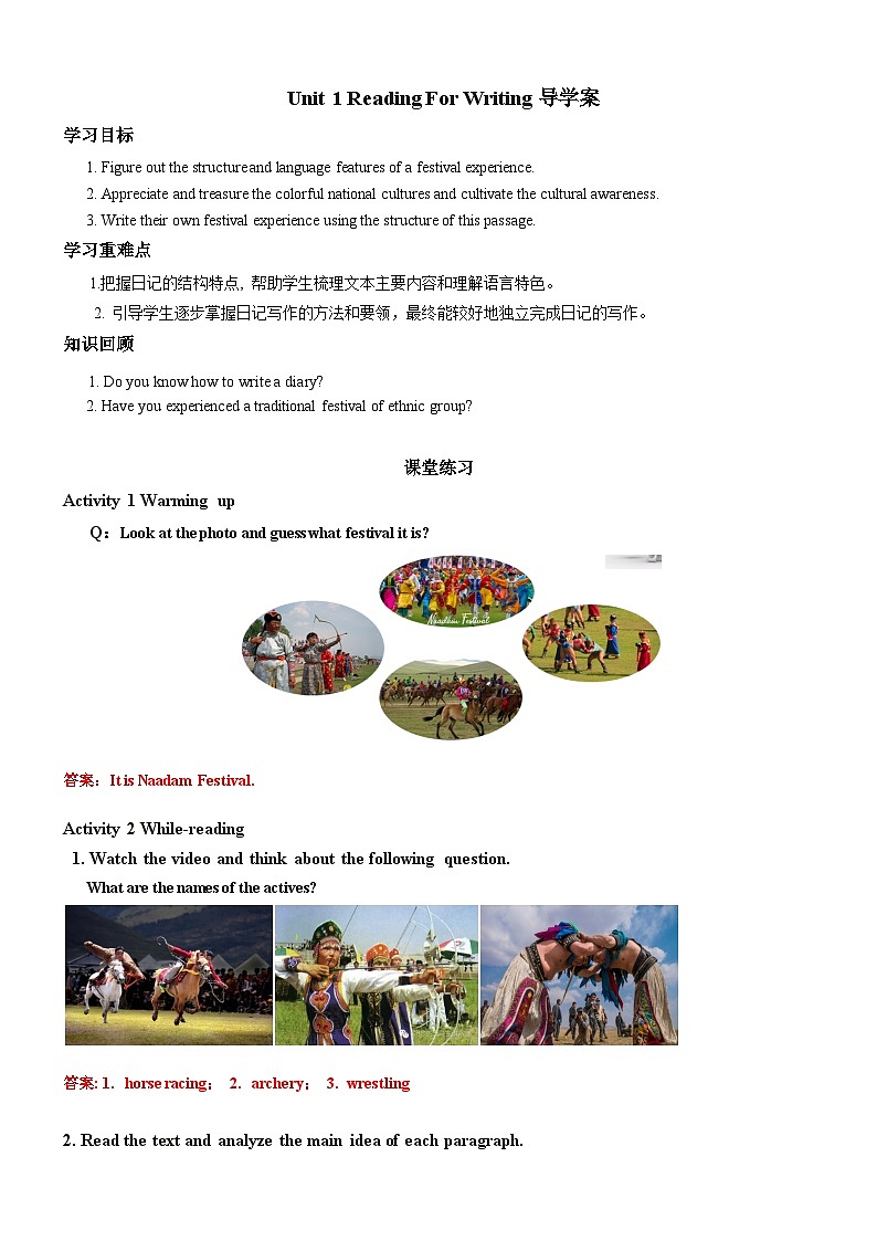 人教版（2019）高中英语必修第三册Unit 1《Festivals and Celebrations》Reading for Writing 导学案（原卷+解析卷）01