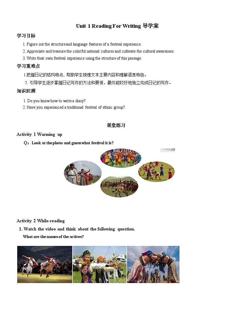 人教版（2019）高中英语必修第三册Unit 1《Festivals and Celebrations》Reading for Writing 导学案（原卷+解析卷）01