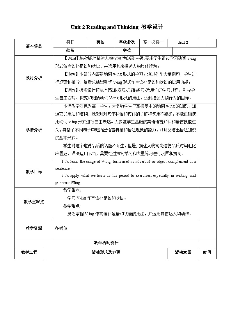人教版（2019）高中英语必修第三册Unit 2《Morals and Virtues》Discovering Useful structures 教案01
