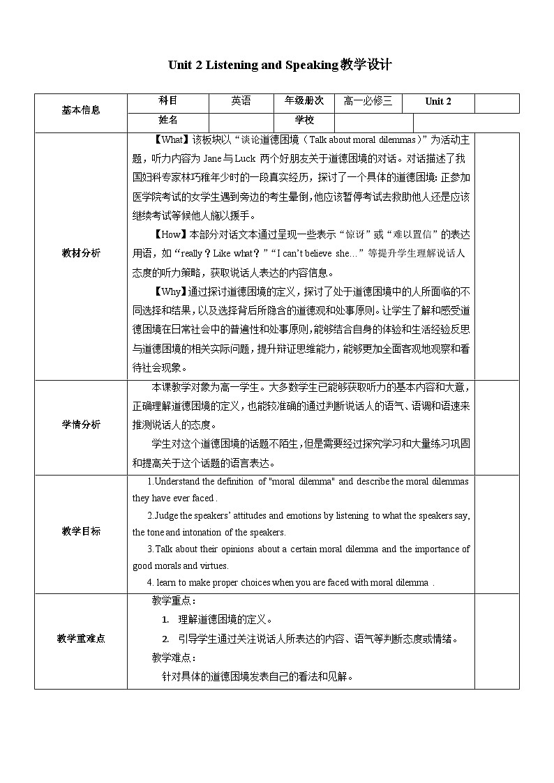 人教版（2019）高中英语必修第三册Unit 2《Morals and Virtues》Listening and Speaking 教案第1页