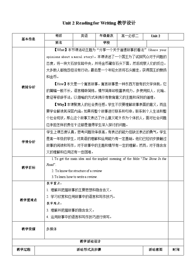 人教版（2019）高中英语必修第三册Unit 2《Morals and Virtues》Reading for Writing 教案第1页