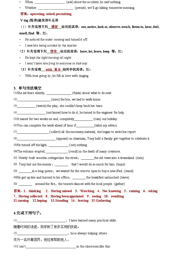 人教版（2019）高中英语必修第三册Unit 2《Morals and Virtues》Discovering Useful Structures 导学案 (解析卷)第2页