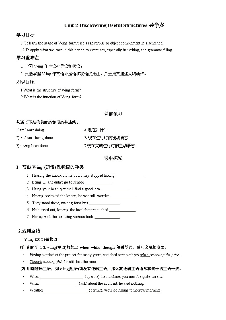 人教版（2019）高中英语必修第三册Unit 2《Morals and Virtues》Discovering Useful Structures 导学案 (原卷) 第1页