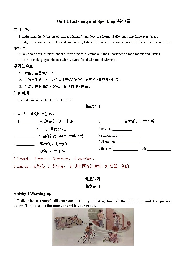 人教版（2019）高中英语必修第三册Unit 2《Morals and Virtues》Listenting and speaking 导学案（原卷+解析卷）01