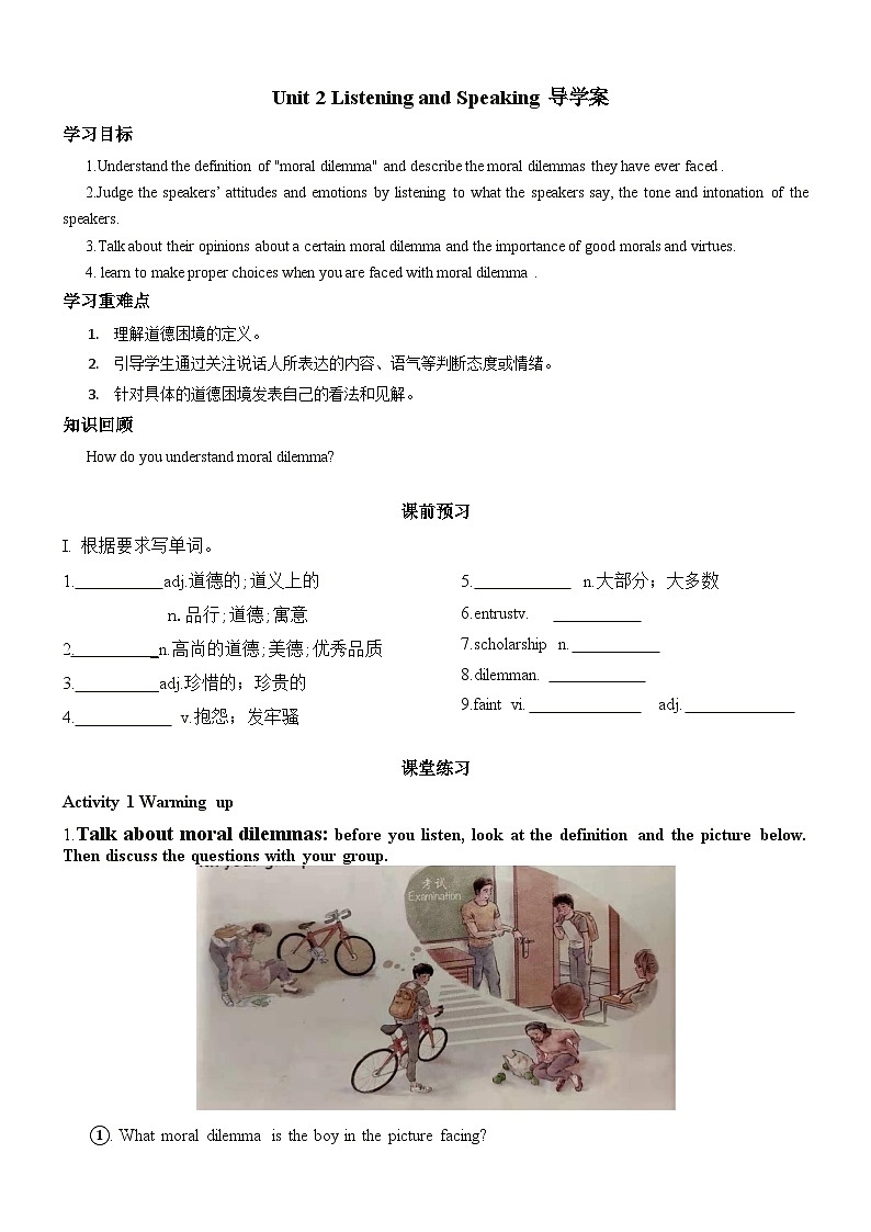 人教版（2019）高中英语必修第三册Unit 2《Morals and Virtues》Listenting and speaking 导学案（原卷+解析卷）01