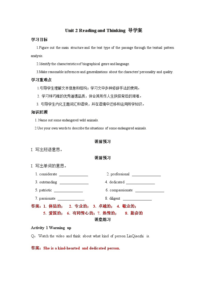 人教版（2019）高中英语必修第三册Unit 2《Morals and Virtues》Reading and Thinking 导学案 (解析卷) 第1页