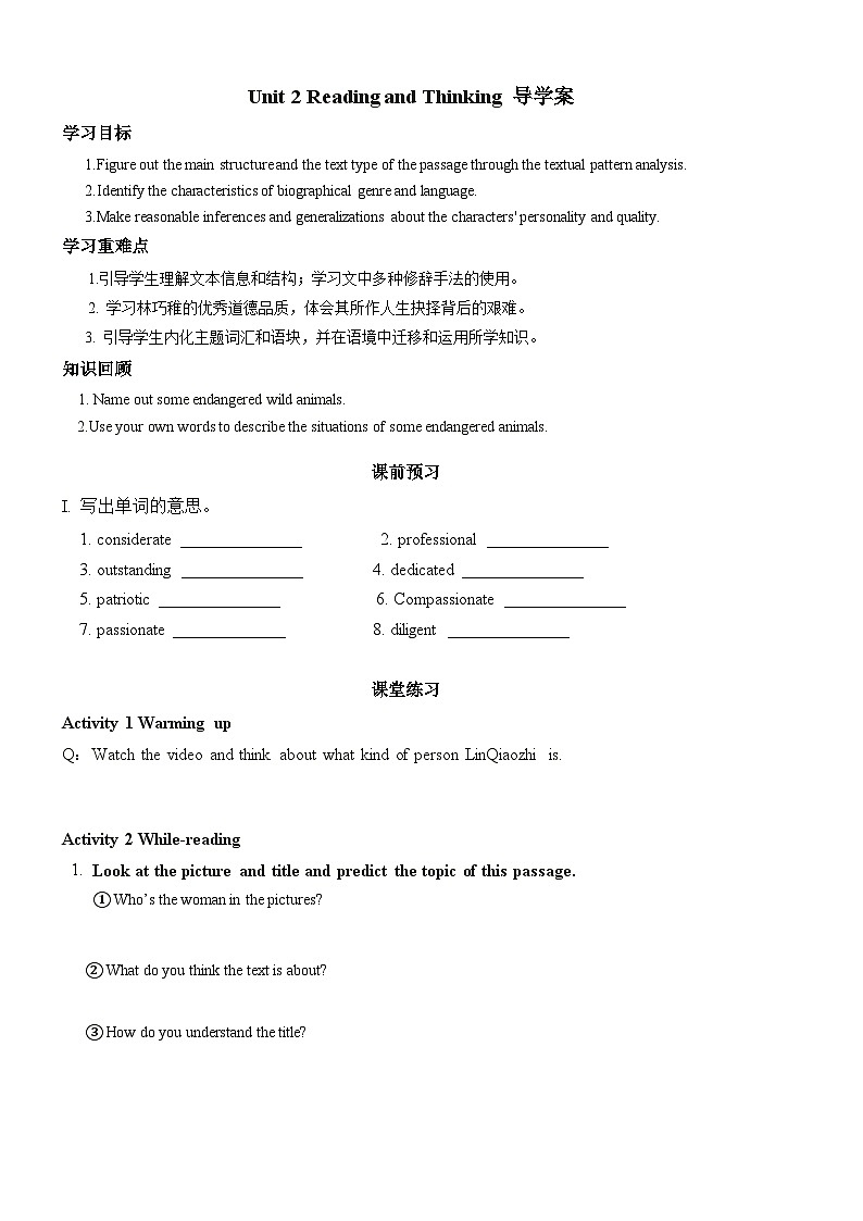 人教版（2019）高中英语必修第三册Unit 2《Morals and Virtues》Reading and Thinking 导学案 (原卷) 第1页