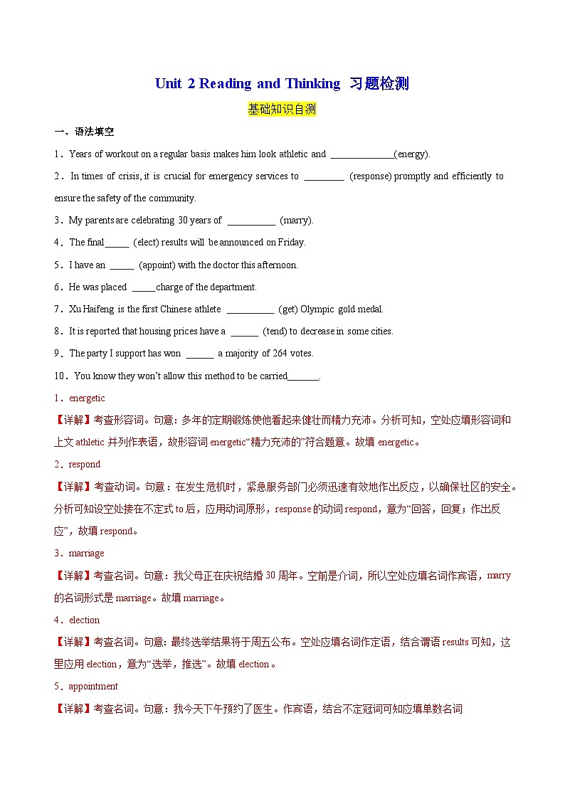 人教版（2019）高中英语必修第三册Unit 2《Mors and Virtues》 Reading and Thinking 分层练习  (解析卷)第1页