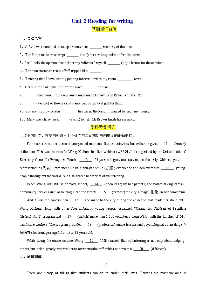 人教版（2019）高中英语必修第三册Unit 2《Mors and Virtues》 Reading for writing 分层练习  (原卷)第1页