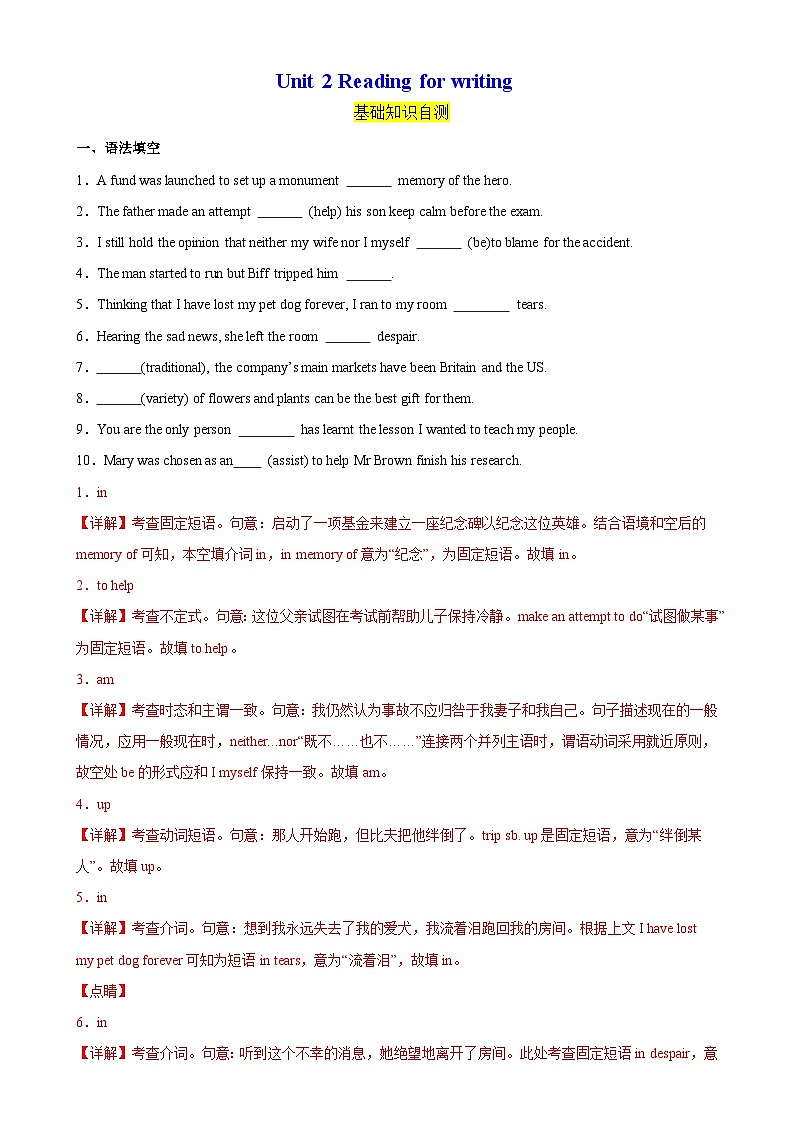 人教版（2019）高中英语必修第三册Unit 2《Mors and Virtues》 Reading for writing 分层练习  (解析卷)第1页