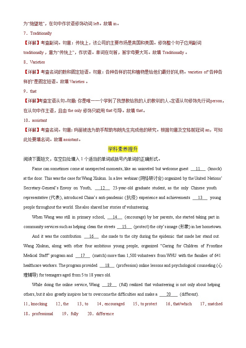 人教版（2019）高中英语必修第三册Unit 2《Mors and Virtues》 Reading for writing 分层练习  (解析卷)第2页