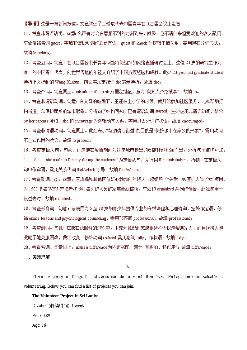 人教版（2019）高中英语必修第三册Unit 2《Mors and Virtues》 Reading for writing 分层练习  (解析卷)第3页